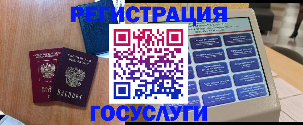 прописка ребенка в Красноперекопске