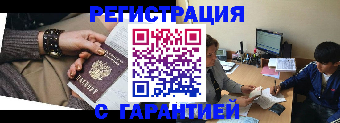 прописка в Красноперекопске