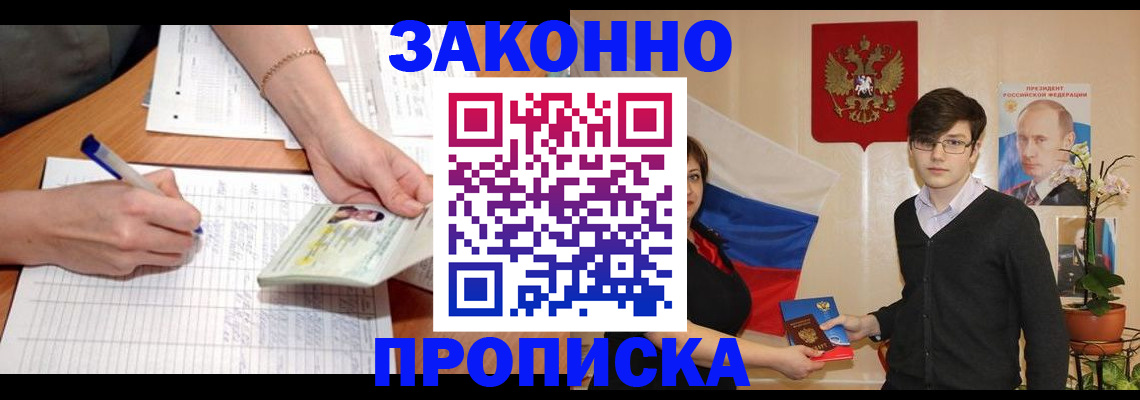 временная регистрация для школы в Красноперекопске