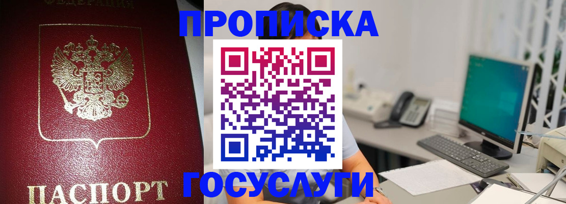 временная регистрация госуслуги в Красноперекопске